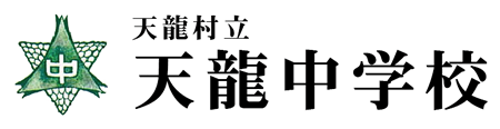 天龍中学校 校章