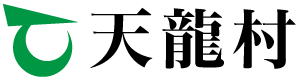 天龍村ホームページロゴ